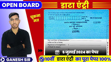 RSOS:) Rsos 10th Data entry (229) REAL PAPER ll Open board 10th exam paper 2024 #rsos #openexam