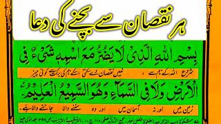 Subha sham ki dua | Subha sham ki khas dua | morning and evening prayer |