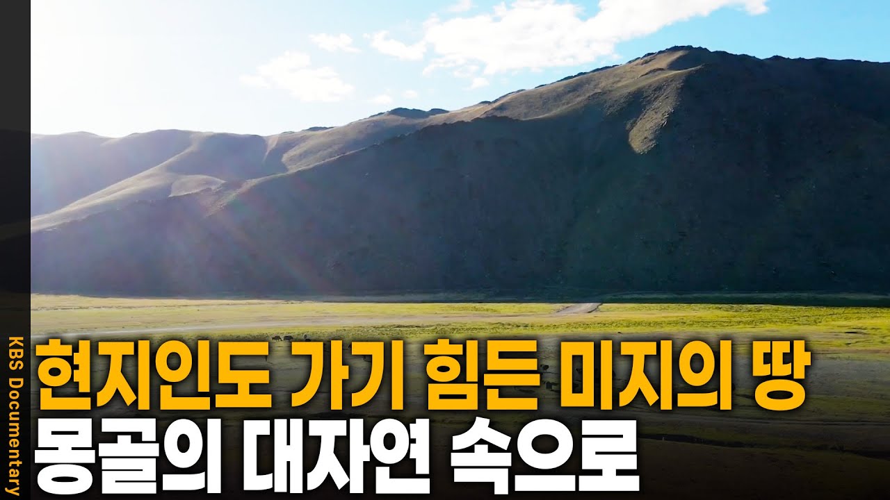 해발 3,000m 현지인도 가기 힘들다는 미지의 숨져진 땅 | KBS 20241126 방송