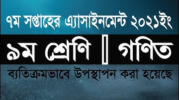 Class 9 math assignment 7 week