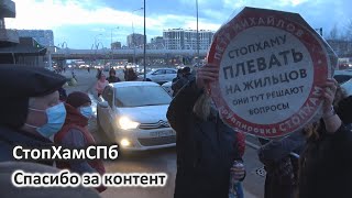 Стопхамспб - Спасибо За Контент