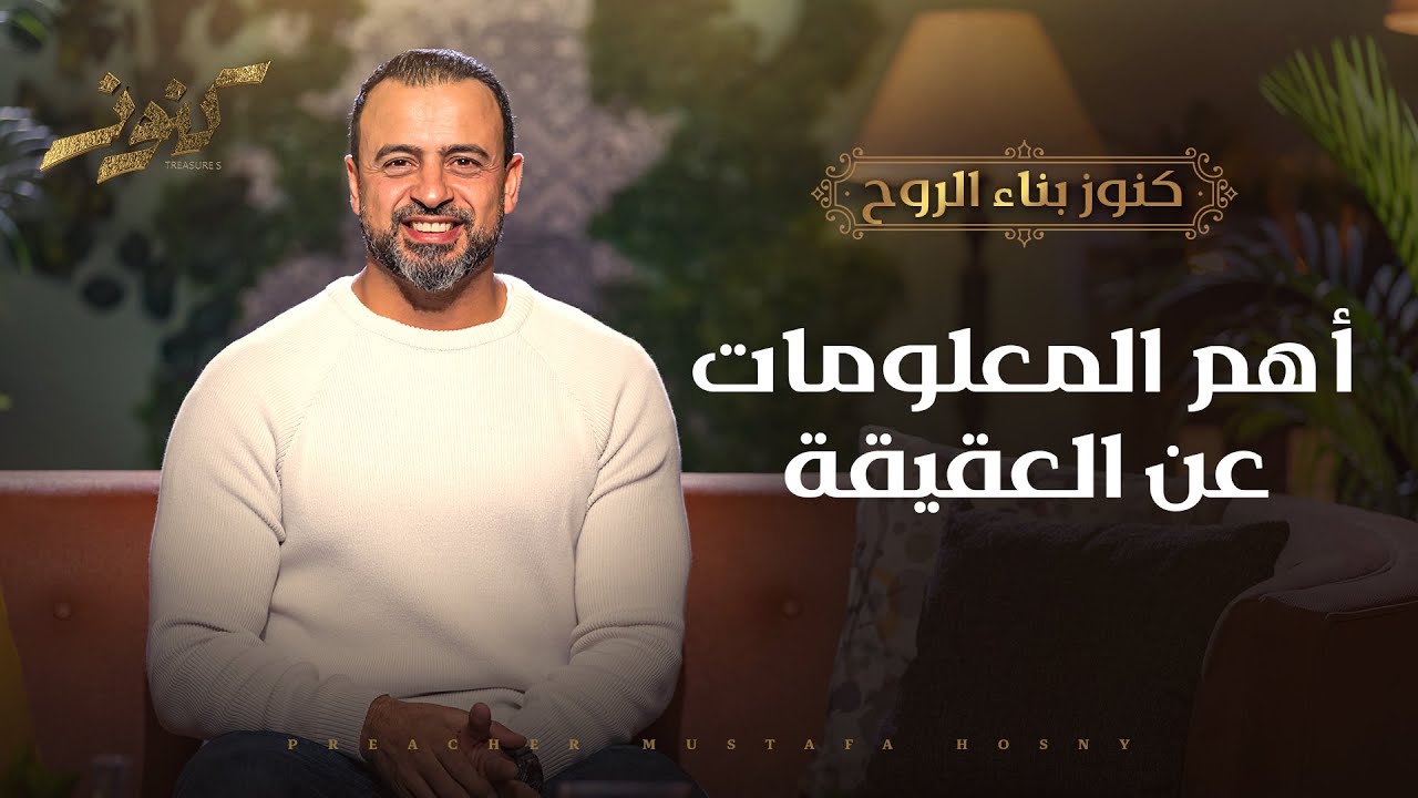 أهم المعلومات عن العقيقة - مصطفى حسني