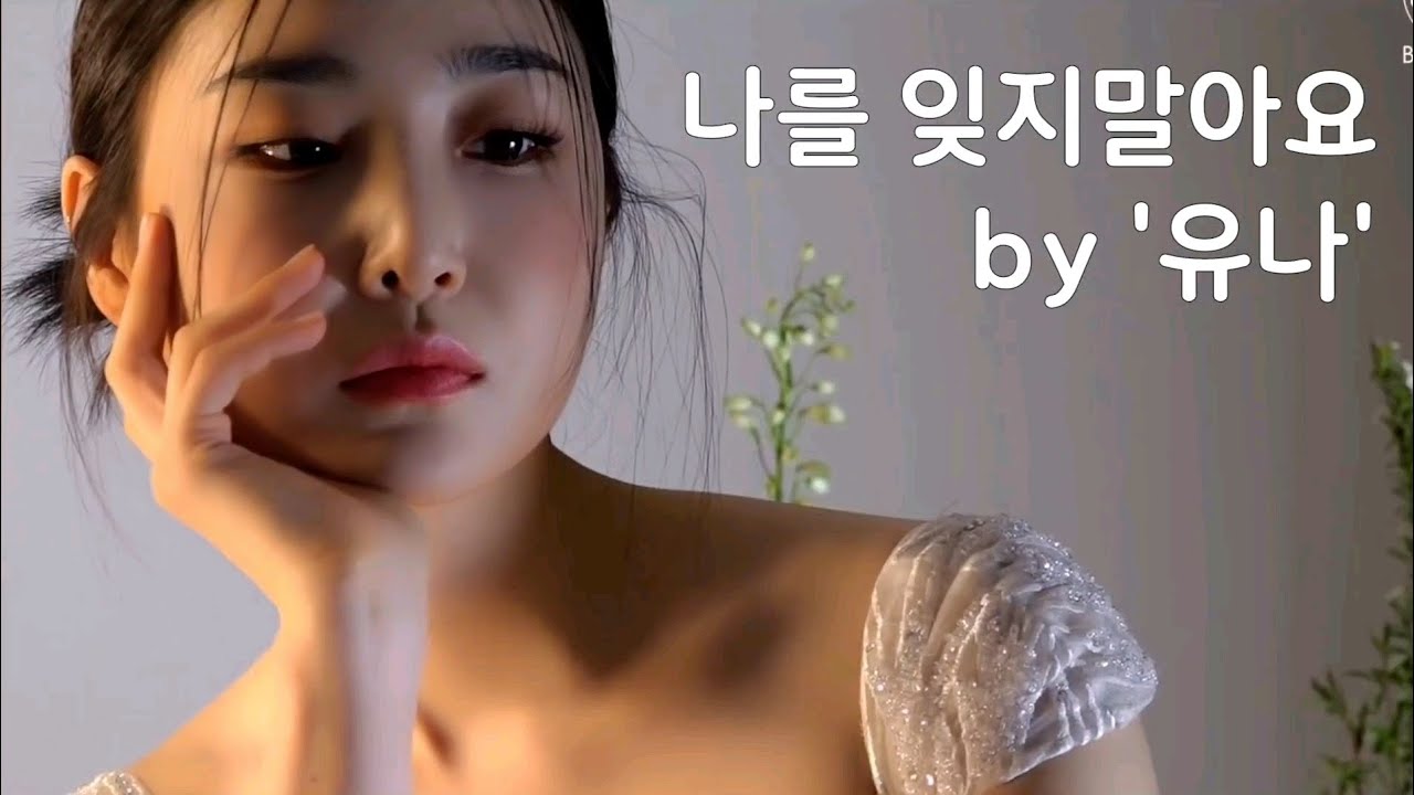 [ENG] BB Girls Yuna - Don't Forget Me (Cover)