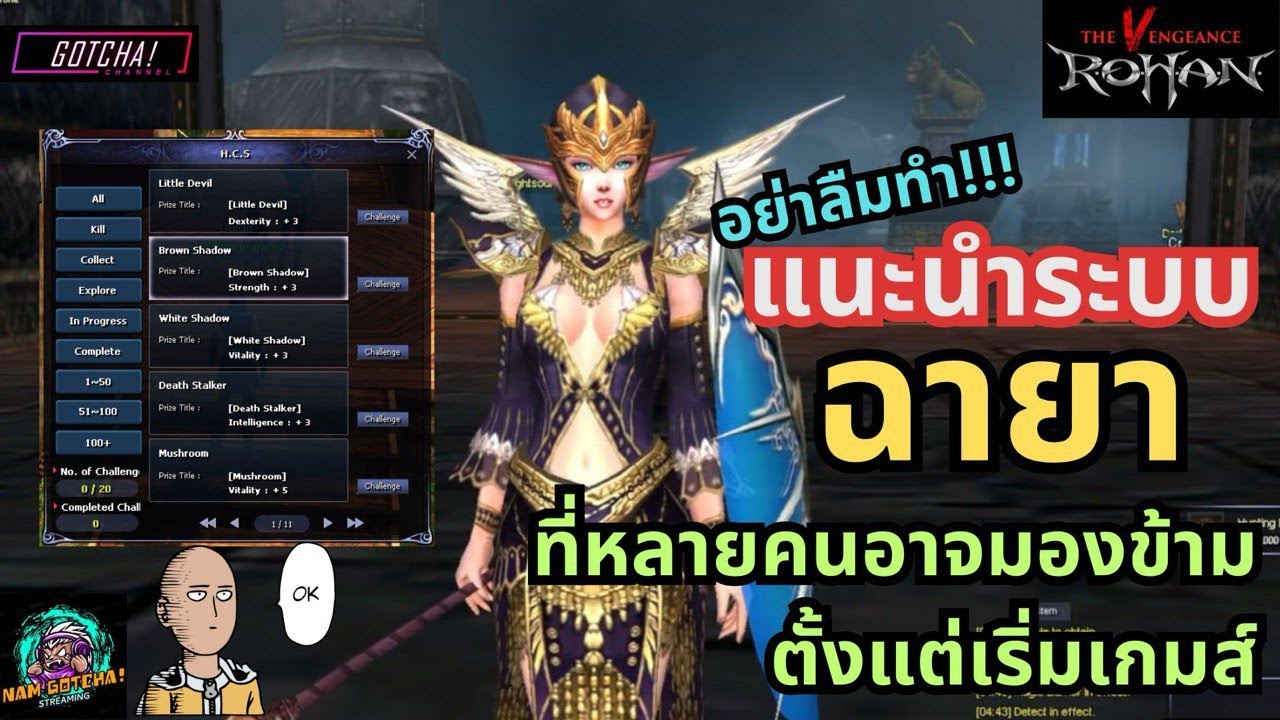 The Vengeance Rohan Rohan The Vengeance | แนะนำระบบฉายา ที่หลายคนอาจมองข้ามตั้งแต่เริ่มเกม ...