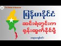 ကမ္ဘာပြားပြီနှင့် ဆင်းရဲတွင်းမှရုန်းထနိုင်ဖို့ - ဆရာကျော်ဝင်း