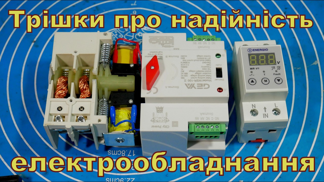 Трішки про НЕ надійність електрообладнання.