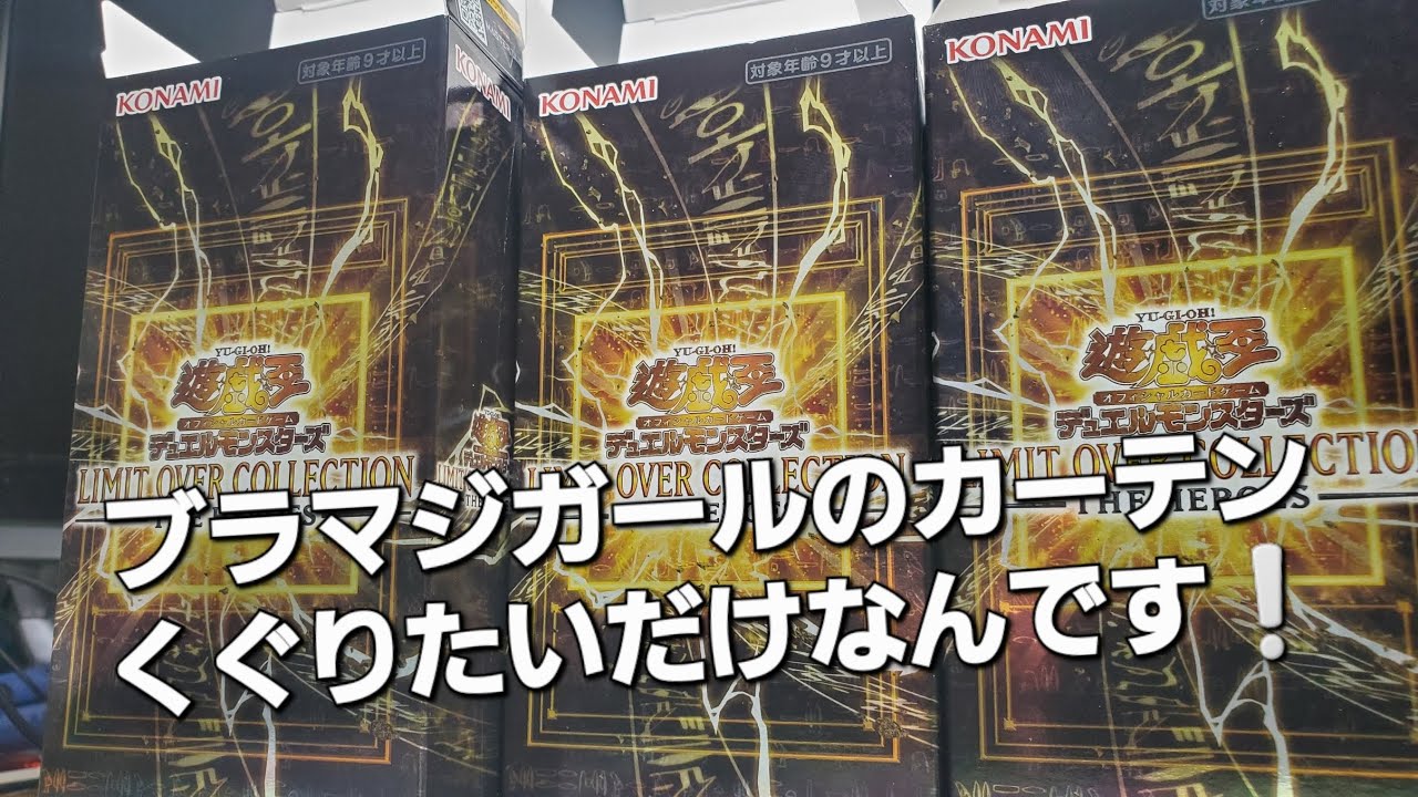 【ウーフィアークの儀】LIMIT OVER COLLECTION ３BOX