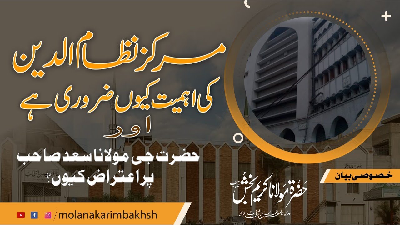 Why the importance Nizamuddin Markaz | Why object to Hazrat Maulana Saad Sahib? Maulana Karim Bakhsh