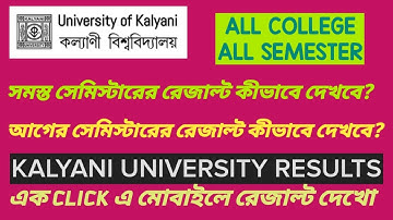 kalyani university result check all college all semester new & old result এক click এ মোবাইলে দেখো