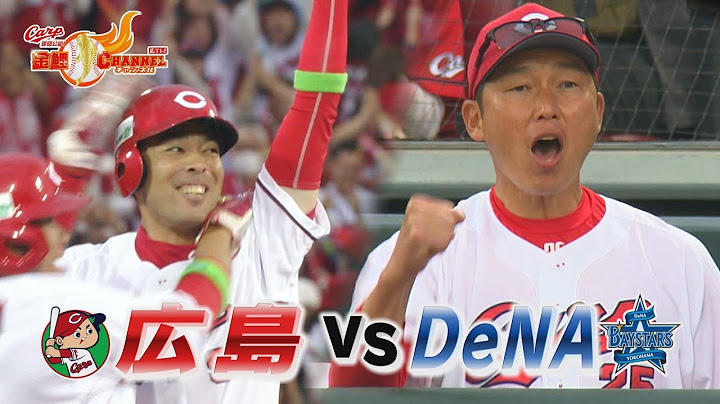 【劇的サヨナラ】10月14日(土)ＣＳセ１st第1戦　広島vsDeNA【ファイナルへ王手！】