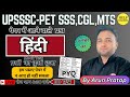 UPSSSC-PET 2025 !! HINDI !!  हिंदी  !! PYQ !! !! By Arun Pratap Sir !!