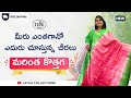 మీరు ఎంతగానో ఎదురు చూస్తున్న చీరలు మరింత కొత్తగ… #sale #new #unique #offer