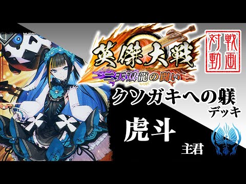 シ*ト様 高師直 5567 絆 英傑大戦 英傑大戦】ER天草四郎 （英傑大戦 ER 王翦（ER 馬姫 販売 | 二天
