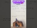 uptet 2026 math में छपने वाले सवाल #MathsTricks#uptet2026 #viral #short #maths #mathsclass