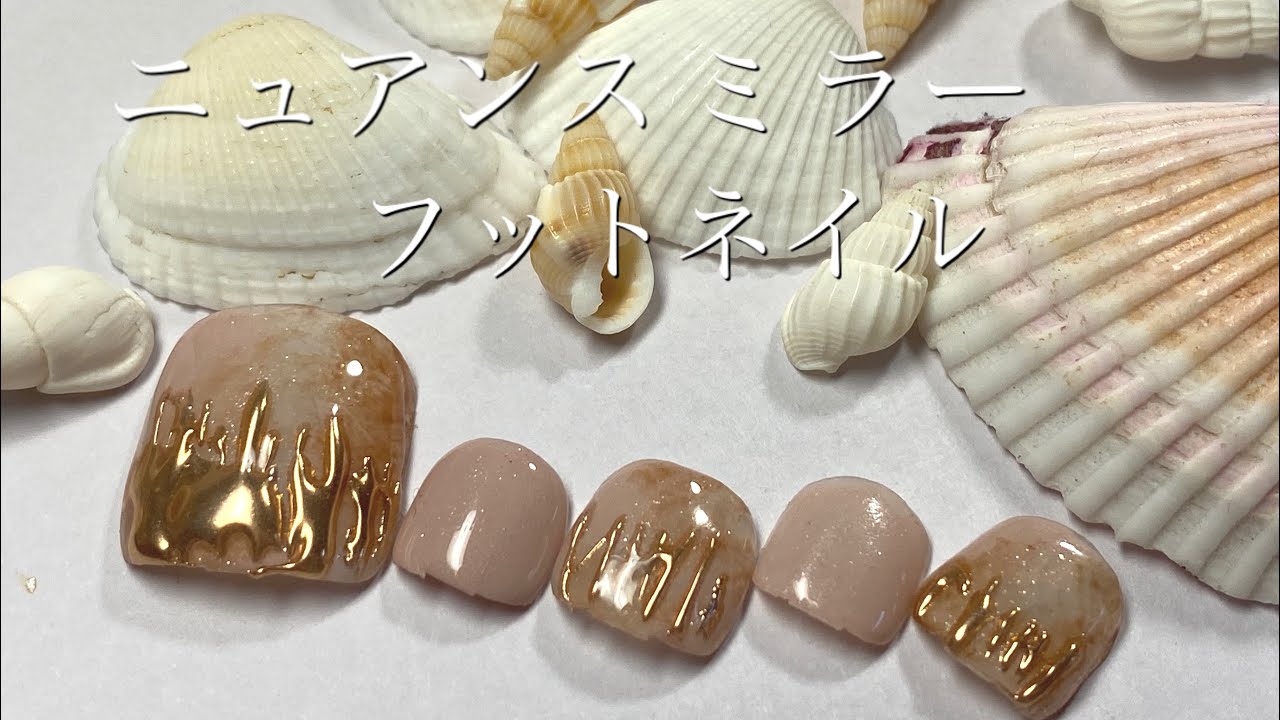 ニュアンスミラーフットネイル Youtube ニュアンスミラーフットネイル Youtube