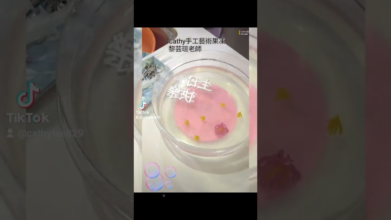 Cathy老師。 3D果凍花8吋製作過程how made 3D jelly cake ? cách làm bánh thạch 3d