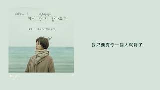 [繁中字] Paul Kim- Every day, Every Moment(能先接吻嗎？OST)
