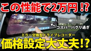 512124AUTO-VOX T9 Pro ドライブレコーダー ミラー型　未開封 AUTO-VOX T9 Pro ドライブレコーダー ミラー型 前後カメラ 分離式
