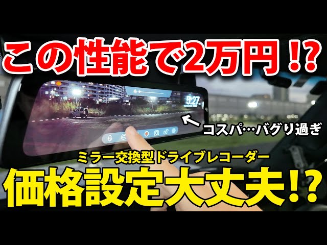 Pricing is off!?] Mirror-mounted dashcam AUTO-VOX T9 Pro available