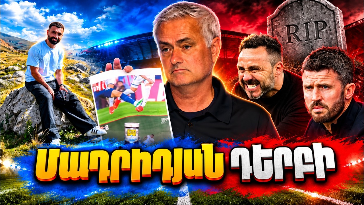 Մադրիդյան գունավոր դերբին ու Սալահի, «Յունայթեդի», «Տոտենհեմի» քարերը, Ա սերիան գժվում ա | SC news