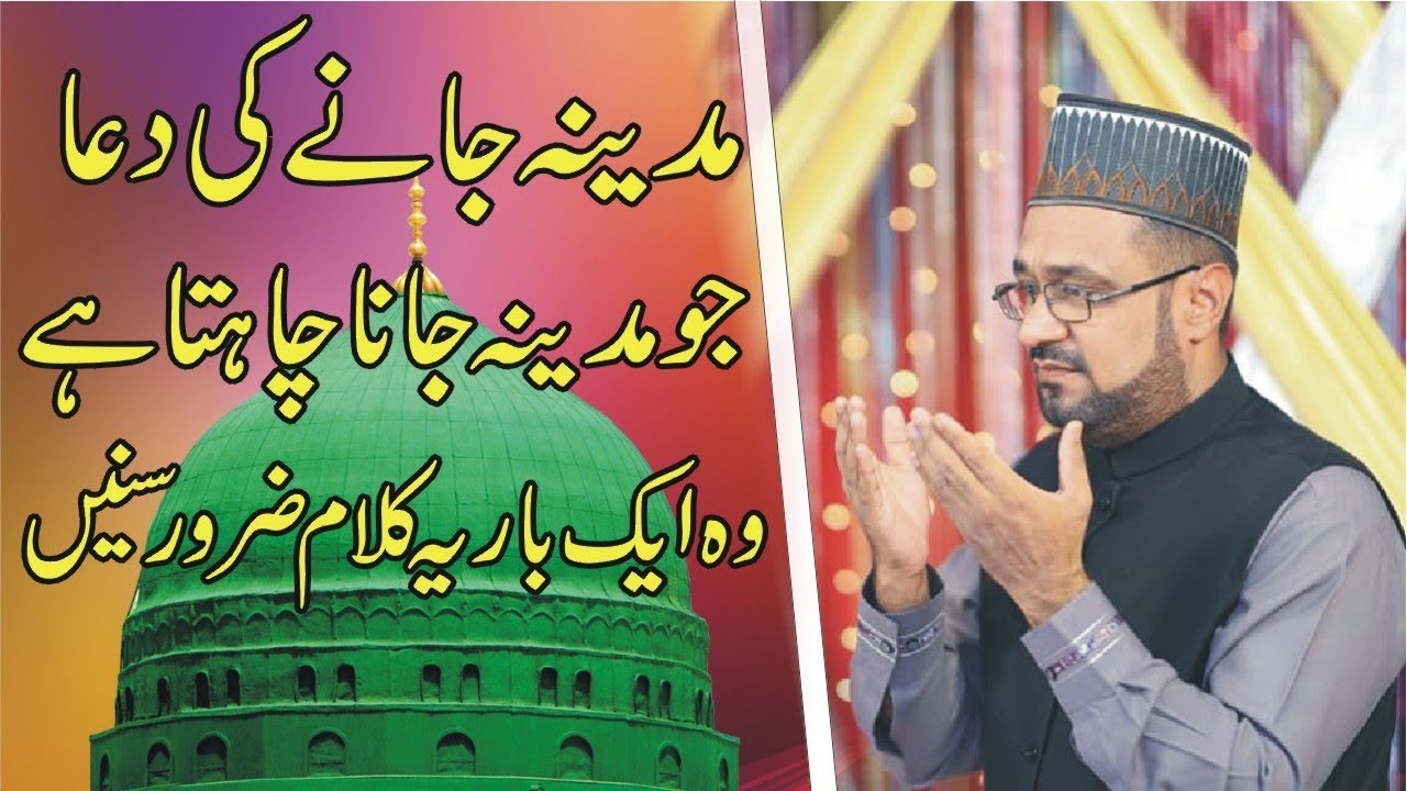 Abdul Rauf Raja Naat Sharif 2020-Madina Jane Ki Dua - YouTube