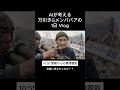 万引きGメンババアの一日【vlog】【AIおばあちゃん】#ai #aivideo #aiおばあちゃん #ai動画 #vlog