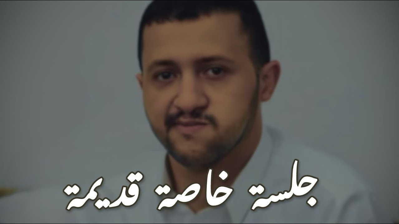حمود السمه | جلسة خاصة قديمة | كيف استطيع انساك - ياقلب كم سرّك لقاء الحبيب - عند ابن عباس 