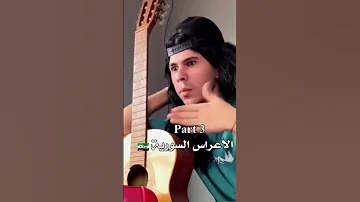 الاعراس السوريه باختصار 