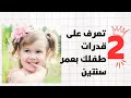 مهارات الطفل الحركية واللغوية في عمر السنتين تطور الطفل في عمر سنتين مهارات الطفل في عمر عامين