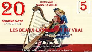 20(5). [II]. «LES BEAUX LANGES ONT DIT VRAI» (Красивые пелёнки сказали правду). [ОКОНЧАНИЕ ГЛАВЫ]