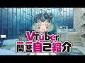 【𝄞 Vtuber Q&A Self\-Introduction 自己紹介】 Deep Sea Sonata