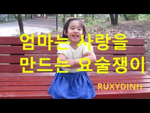 엄마는 사랑을 만드는 요술쟁이: 율동 동요, 애니 동요, 애니유아동요, 꾸러기동요, 인기 동요, 유아 동요, 베스트 동요, Korean Kids Song