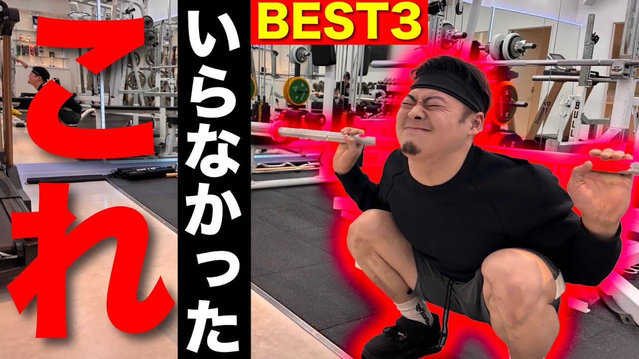 BIG3強くなるためにやらなきゃよかったこと3選