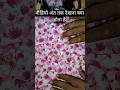 इतनी आसान कटिंग डिजाइन 😱 #sewing #short