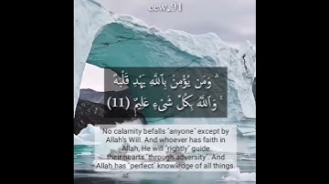 ما اصاب من مصيبة الا بإذن الله ❤️ تلاوة قصيره 💙💚💙