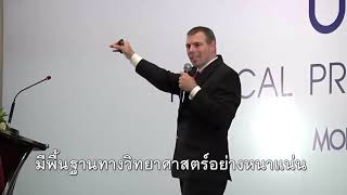 UMPS - UNICITY MEDICAL PROFESSIONAL SEMINAR [PART 2 OF 3] screenshot 1