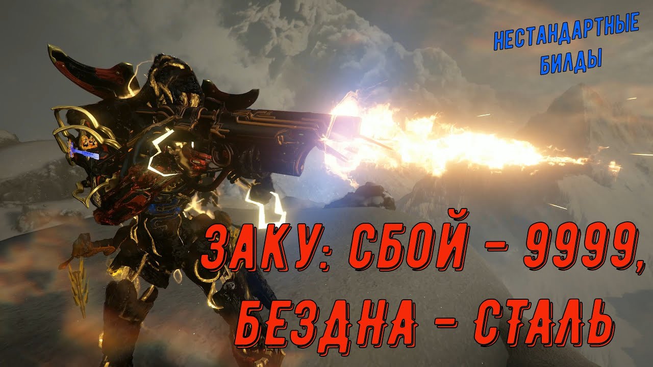 Парные ихоры варфрейм билд