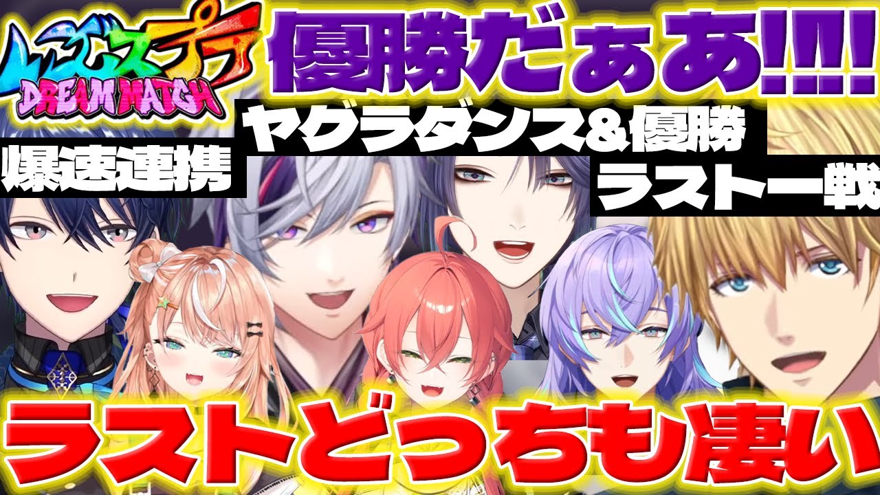 【神試合集】ヤグラダンスやアサリ連携と最終結果に盛り上がるエクスさん達【星導ショウ/獅子堂あかり/五十嵐梨花/不破湊/長尾景/春崎エアル/葛葉/社築/エクスアルビオ/にじさんじ/新人ライバー】