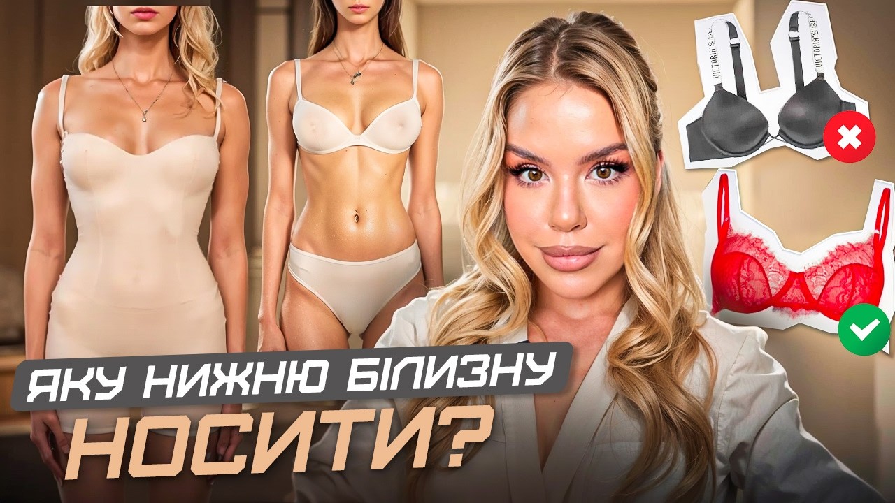 Яку спідню білизну вибрати? Огляд Skims та Alo Yoga. ТРЕНДИ та антитренди 💋