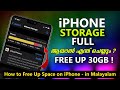 How to free up space on iphone        