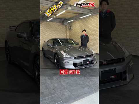 2023年式 日産 GT-R 3.8 プレミアムエディション 0.6万kmが入庫しました！#hmr #車好き #中古車 #スポーツカー #GTR #R35 #日産 #NISSAN