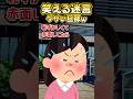 🤣見知らぬ小娘に「旦那ダッサww」って言われたんだけど!?→いや逆に惚れんなよぉぉぉ!?ww【創作】#笑える話 #スカッとする話 #ねこたん #shorts #理想の夫婦