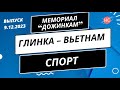 Новости Столинского района 09 12 2023