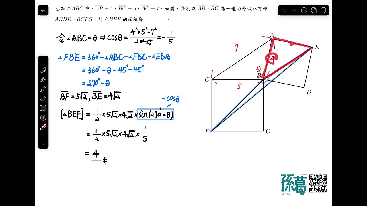 [113學年度][新竹女中][高一下第二次數學段考][三角比][填充6]