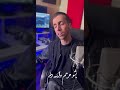  بیا ببین خستم ولم کن بریدم حتی از خودمو 