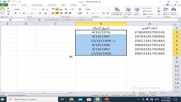 كيفية استخراج تاريخ الميلاد من الرقم القومي بسهوله بساطة في دالة واحدة فقط