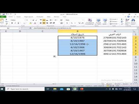 كيفية استخراج تاريخ الميلاد من الرقم القومي بسهوله بساطة في دالة واحدة فقط