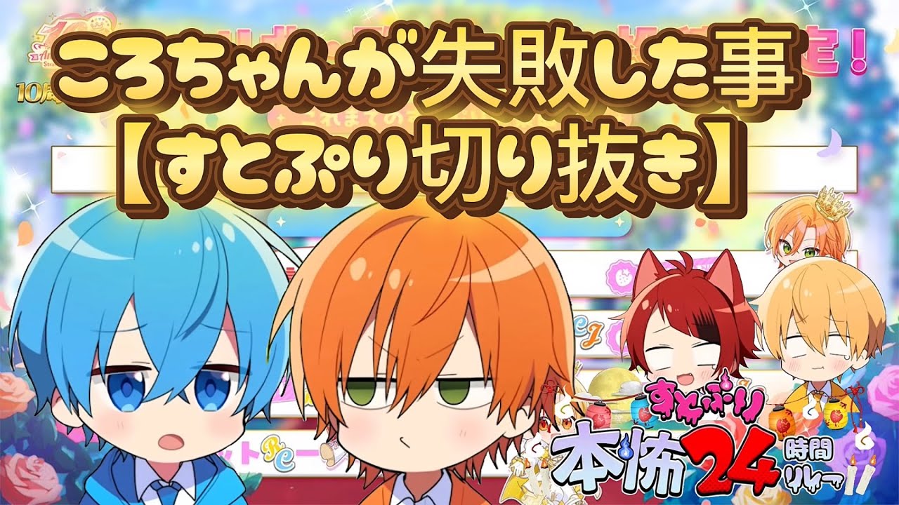 Things Koro-chan did wrong [STPR clip] - YouTube