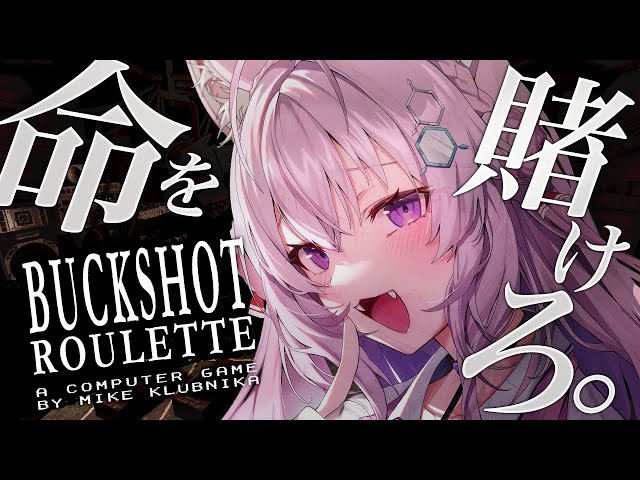 【Buckshot Roulette】命を賭けたロシアンルーレット！？？？～頭脳の挑戦～【博衣こより/ホロライブ】のサムネイル