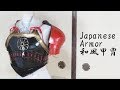甲冑の作り方(戦国時代、和風) - Armor Tutorial for Samurai